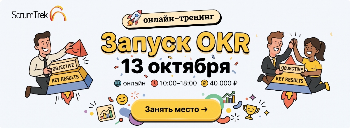 Запуск OKR